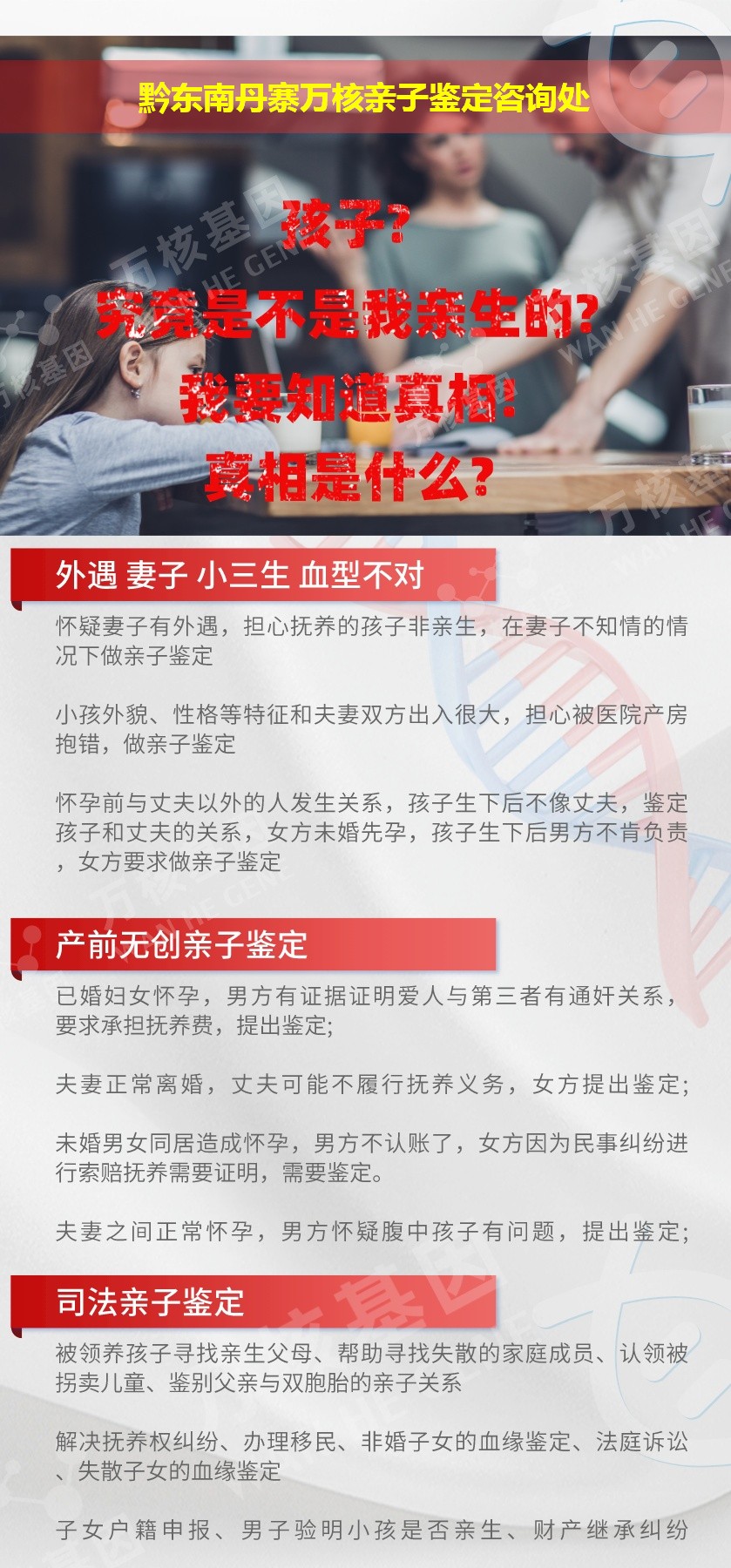 丹寨亲子鉴定机构鉴定介绍